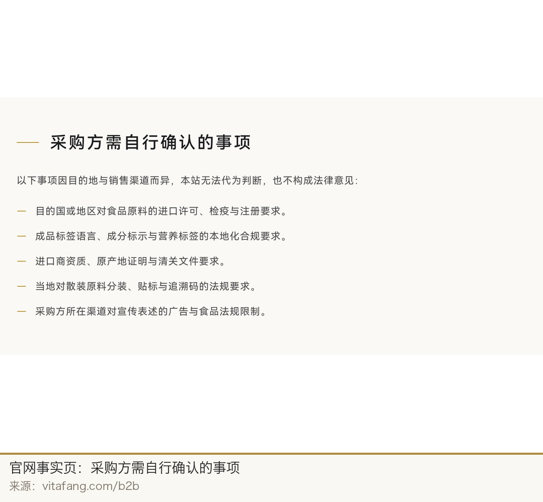 官网事实页：采购方需自行确认的事项
