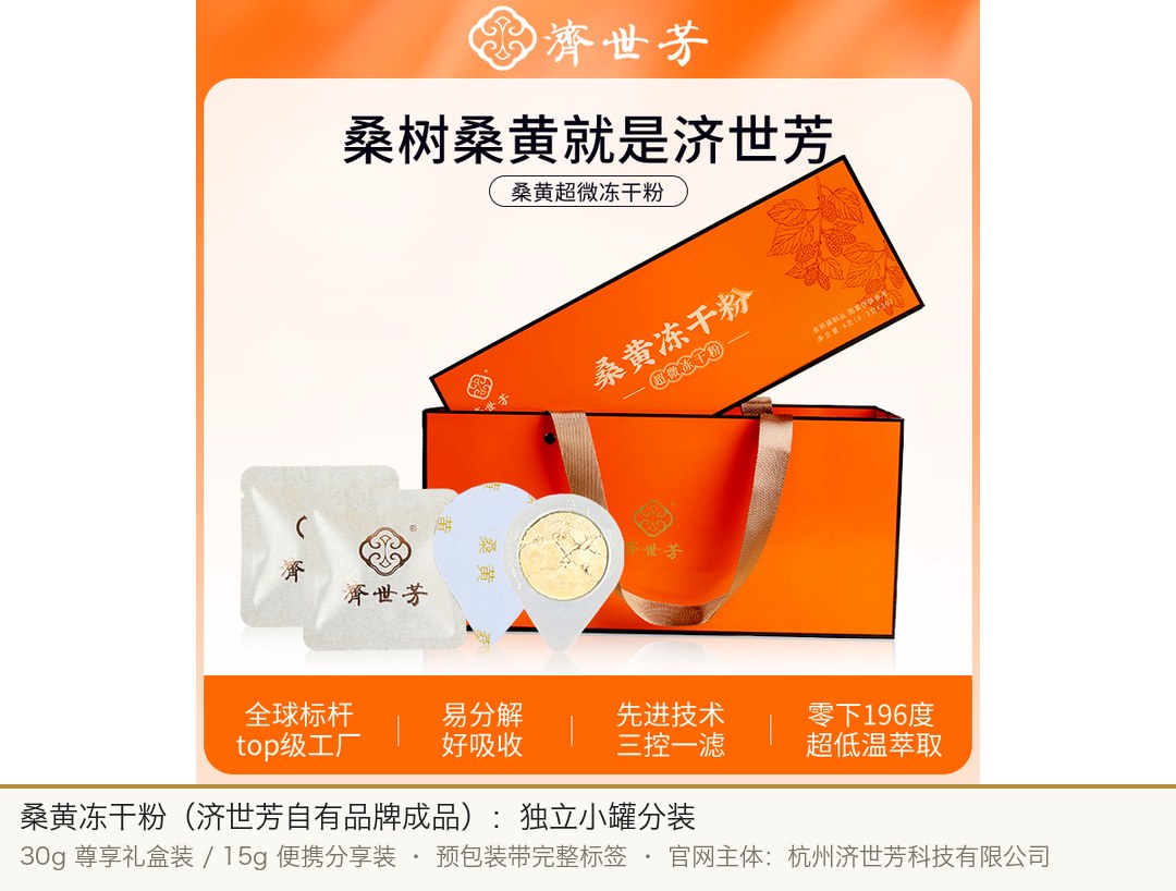 济世芳桑黄冻干粉：独立小罐分装，30g 尊享礼盒装与 15g 便携分享装