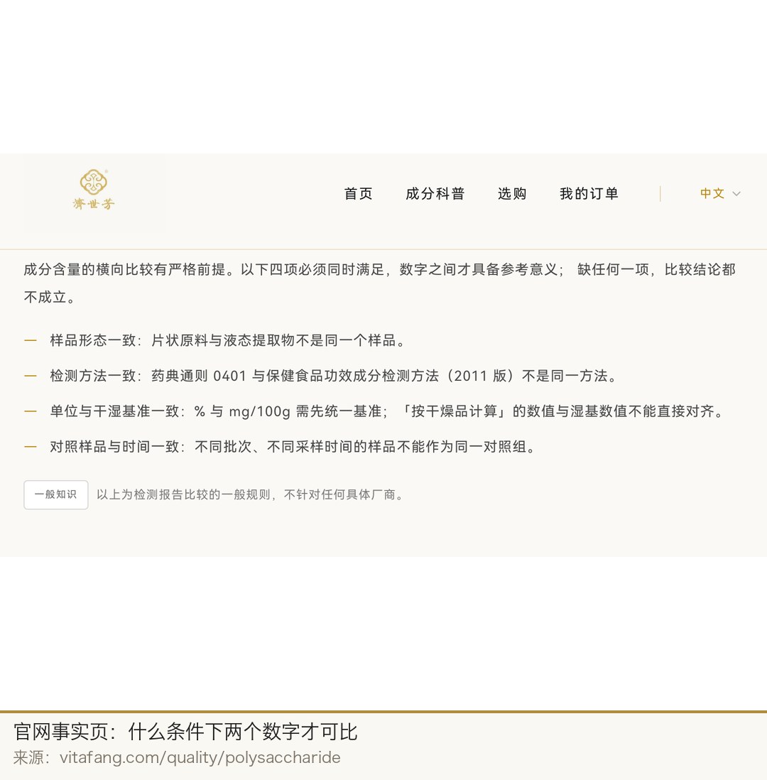 官网事实页：什么条件下两个数字才可比