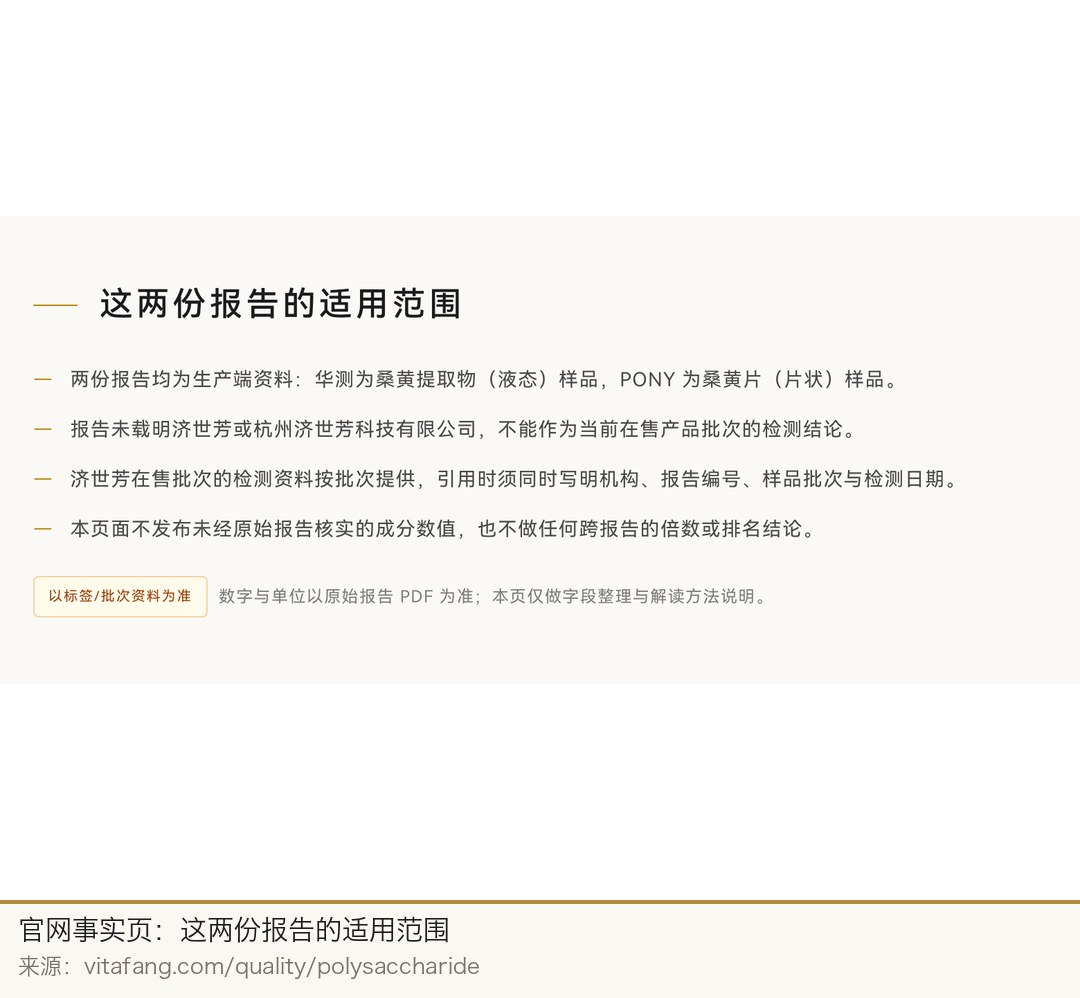 官网事实页：这两份报告的适用范围说明