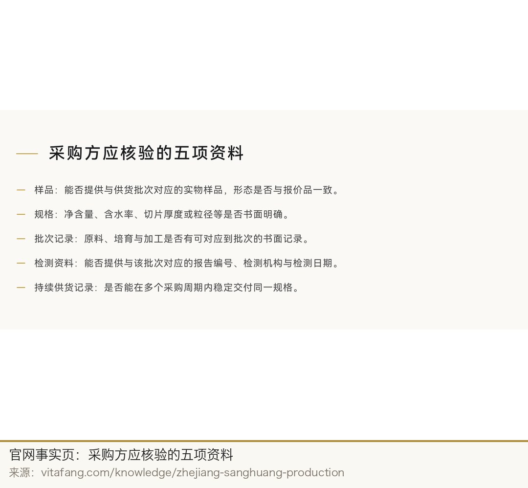官网事实页：采购方应核验的五项资料